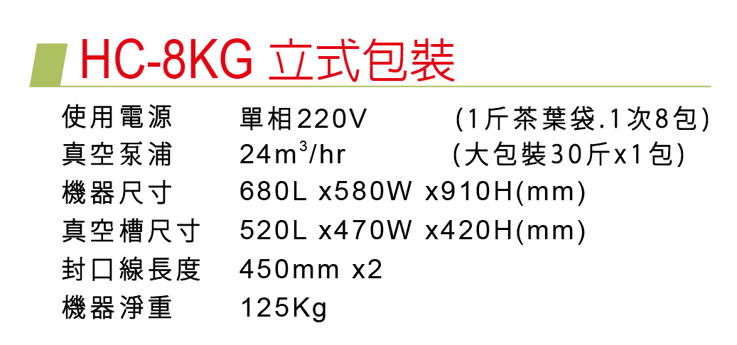 HC-8KG立式-1