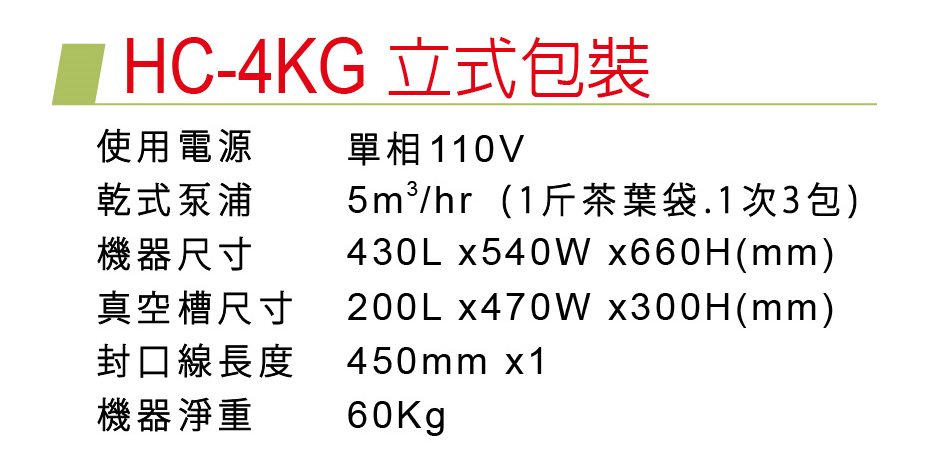 HC-4KG立式-1