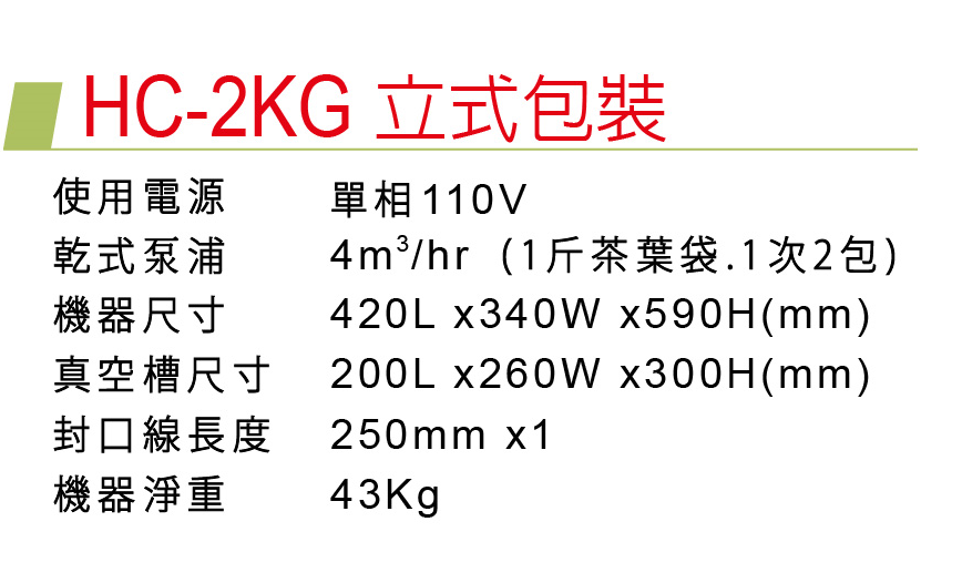 HC-2KG立式-1